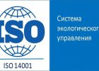 Система экологической сертификации ISO 14001