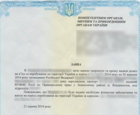Как оформить приглашение в Украину
